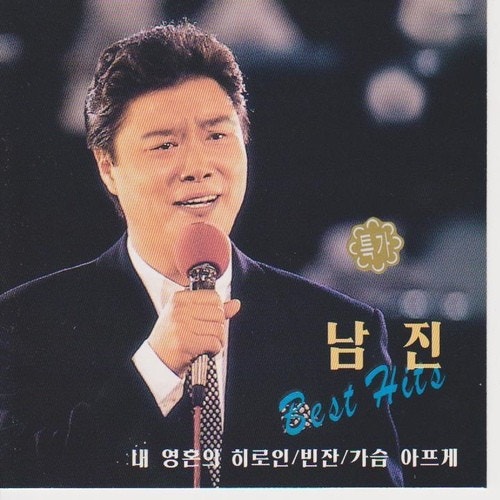 Album de Nam Jin