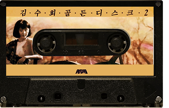 Casette de Kim Soo Hee